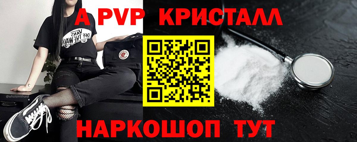 A PVP Crystall  Вход с VPN  Кстово  Альфа ПВП Crystall  A-PVP VHQ 