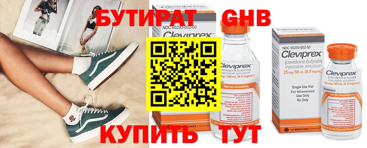 БУТИРАТ бутик Кстово