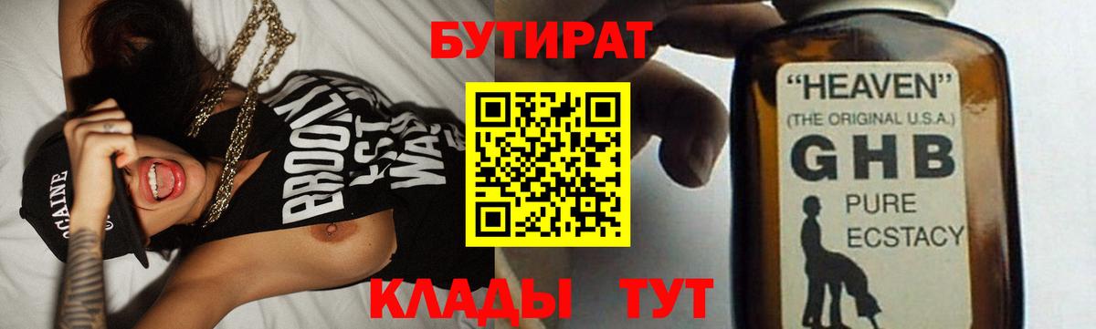 БУТИРАТ вода  Вход с VPN  Кстово 