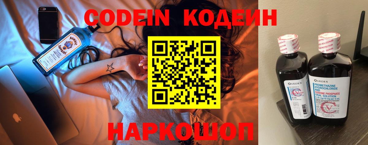 Кстово  Codein Purple Drank  Codein Purple Drank  Вход с VPN 