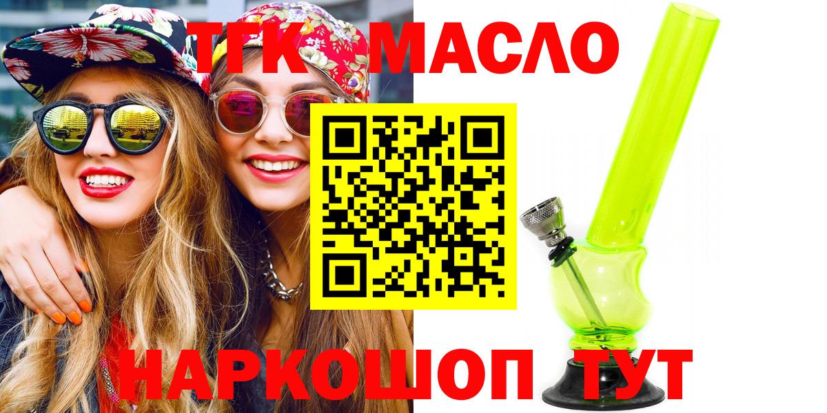 ТГК гашишное масло Кстово